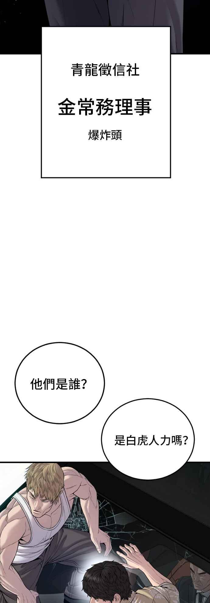 金部长 第100话 青龙征信社 第65页