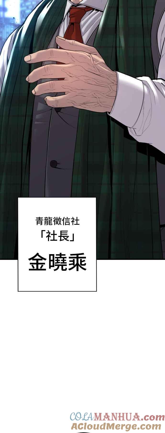 金部长 第100话 青龙征信社 第93页