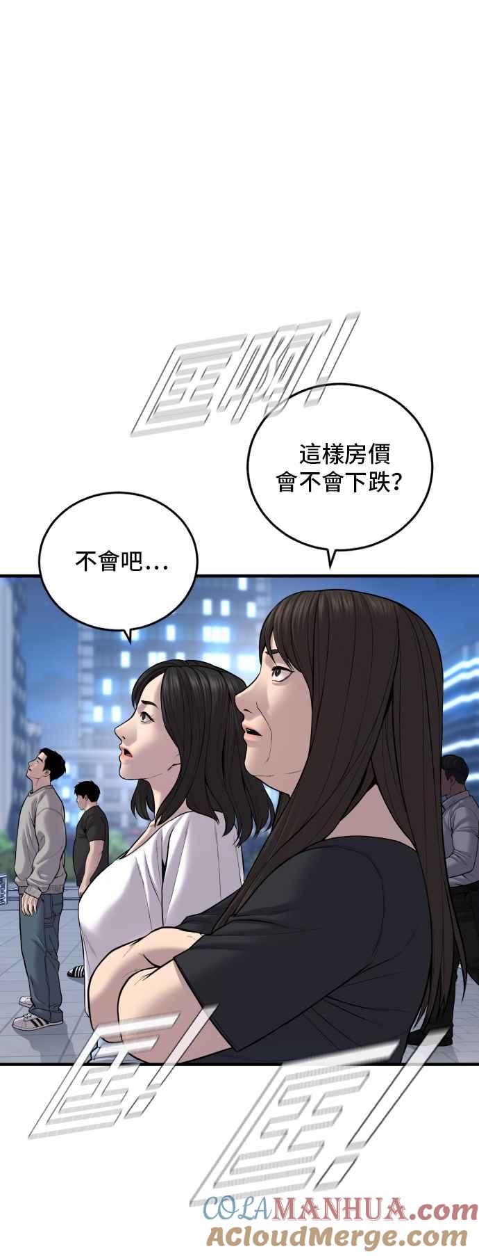 金部长 第100话 青龙征信社 第87页
