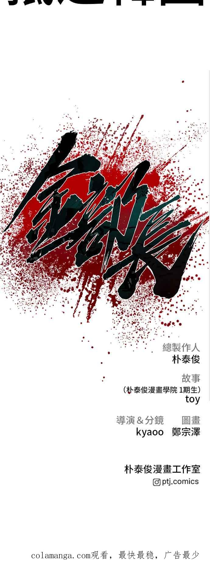 金部长 第100话 青龙征信社 第97页