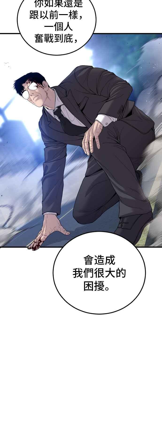 金部长 第100话 青龙征信社 第29页