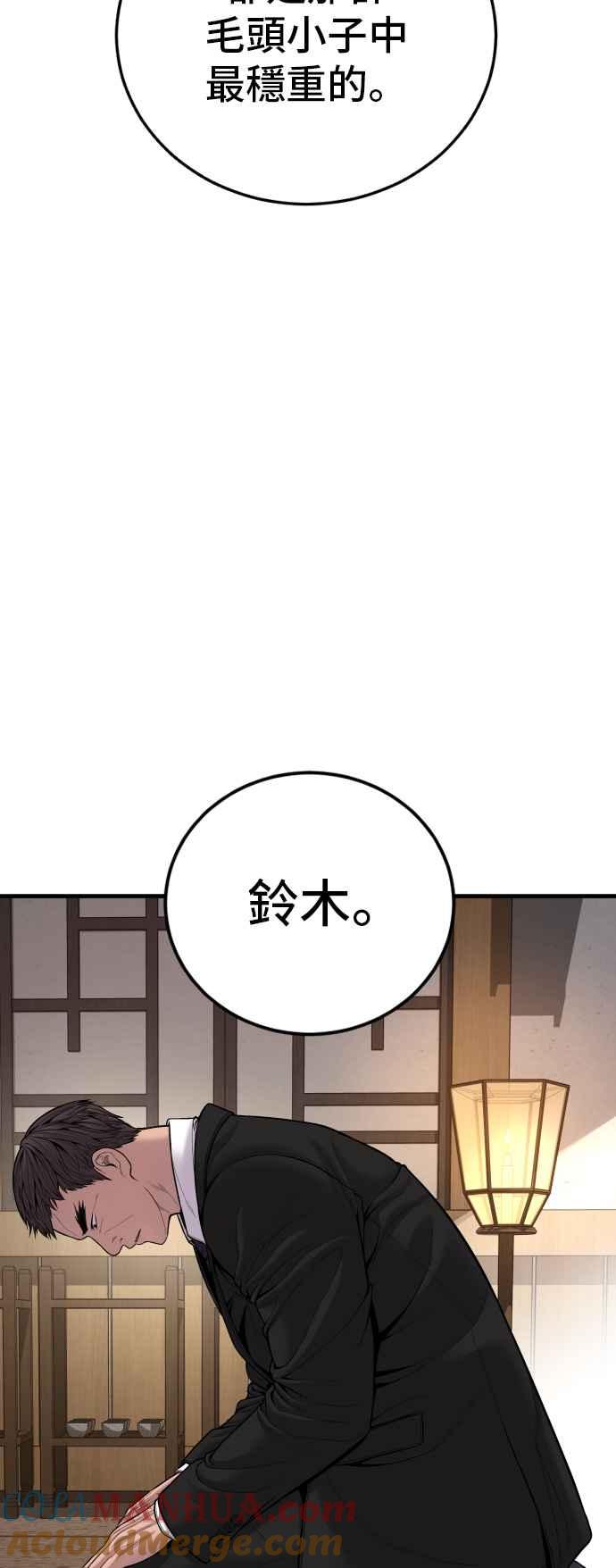 金部长 第100话 青龙征信社 第6页