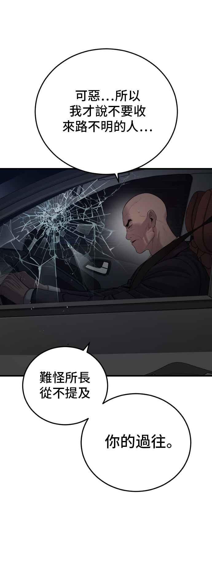 金部长 第100话 青龙征信社 第49页