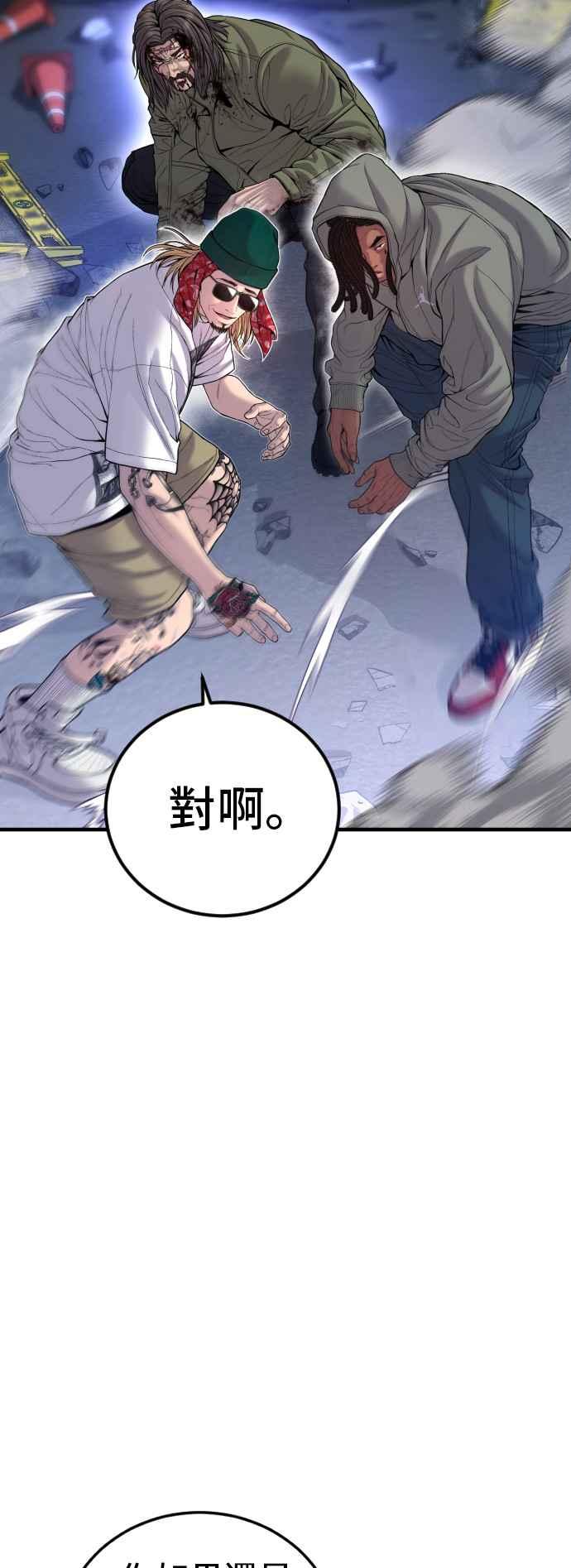 金部长 第100话 青龙征信社 第28页