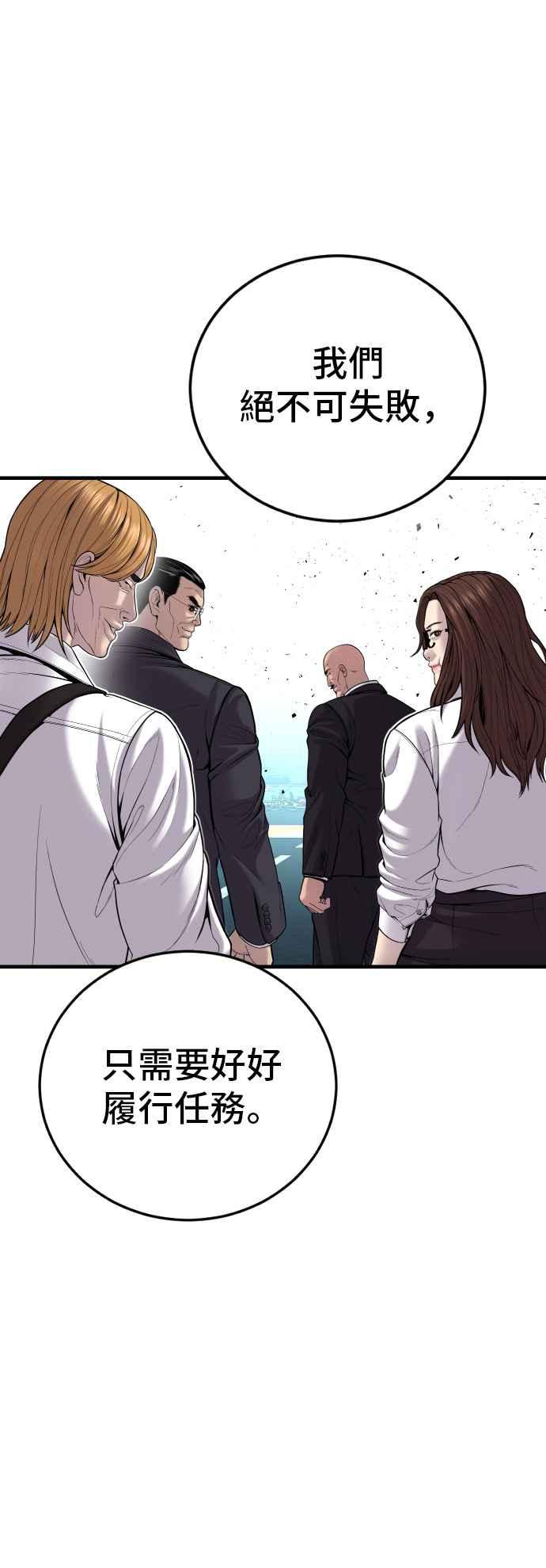 金部长 第100话 青龙征信社 第62页