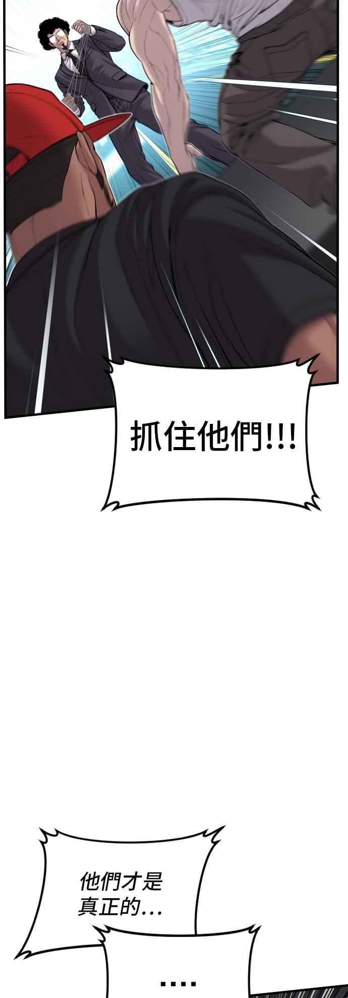 金部长 第100话 青龙征信社 第67页