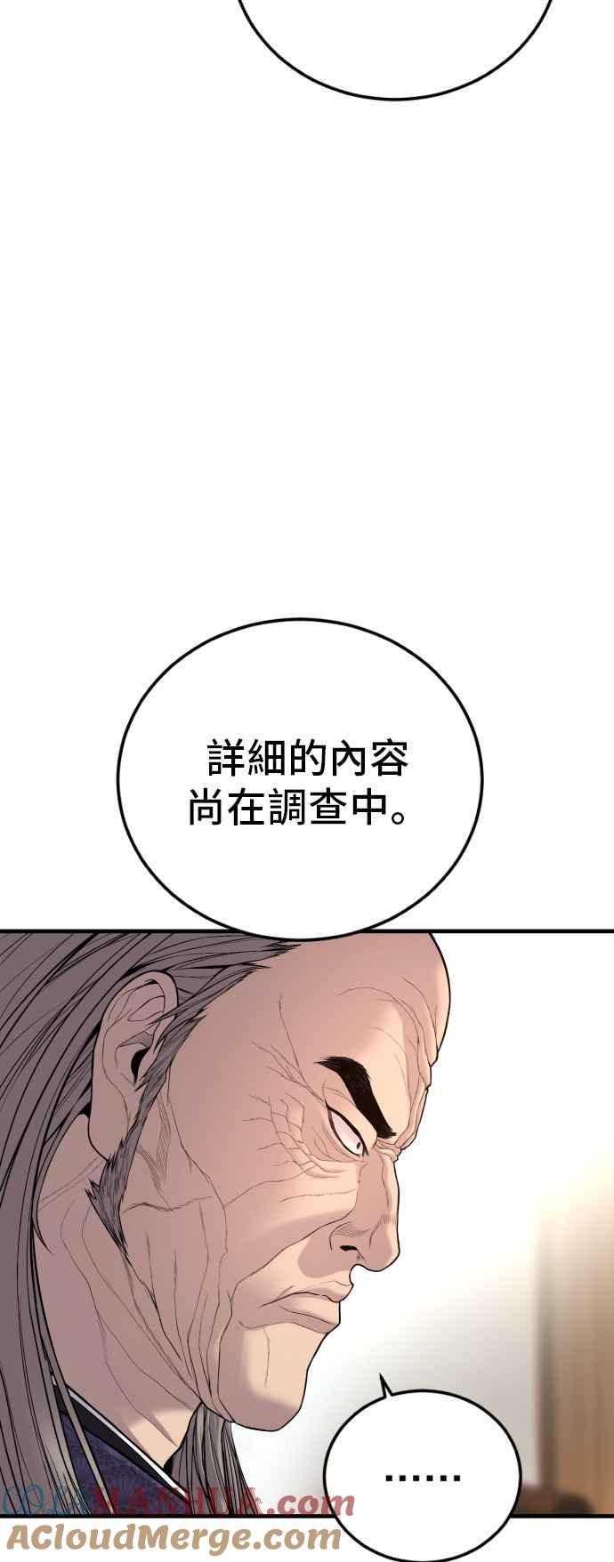 金部长 第100话 青龙征信社 第3页