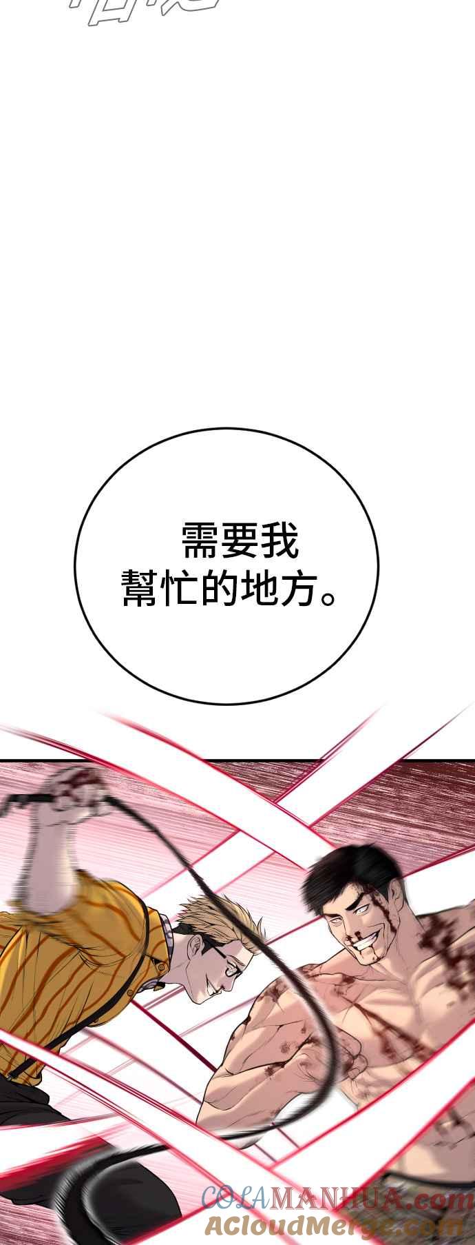 金部长 第100话 青龙征信社 第90页