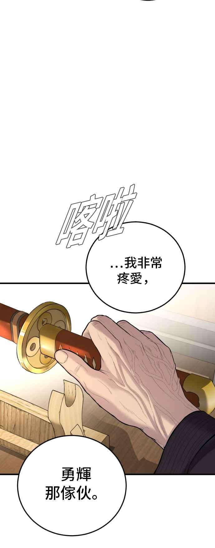 金部长 第100话 青龙征信社 第4页