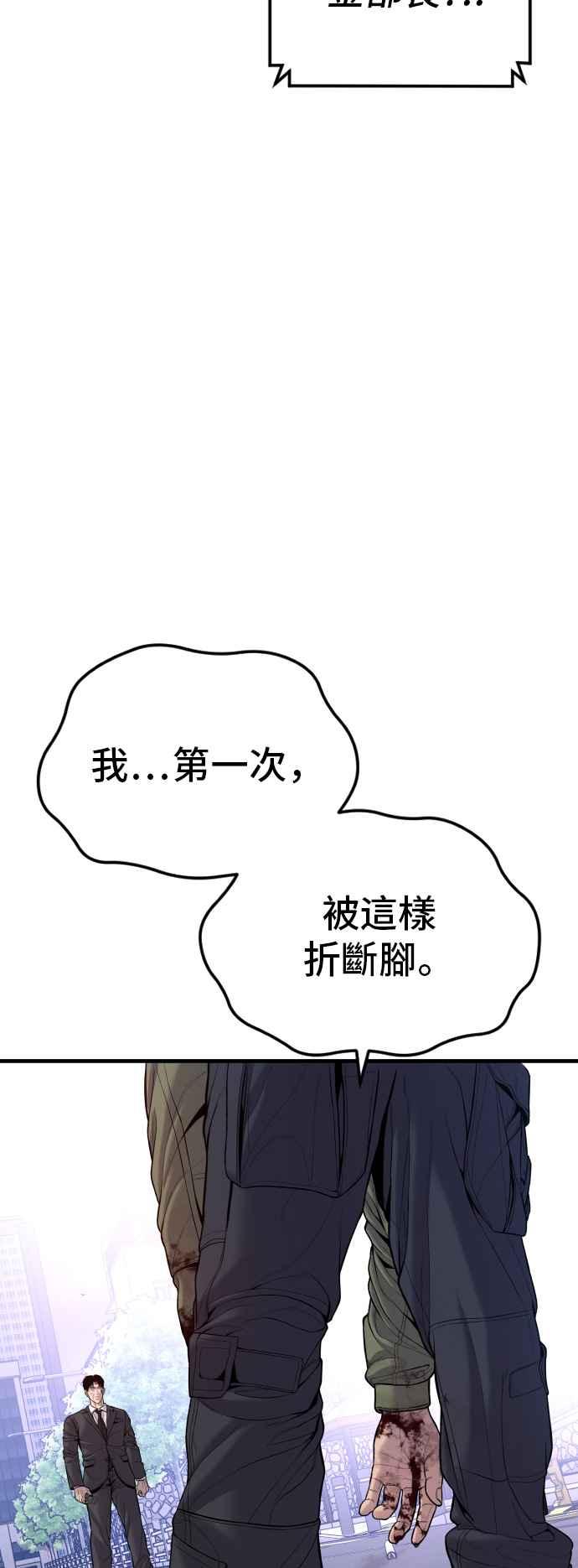 金部长 第100话 青龙征信社 第19页
