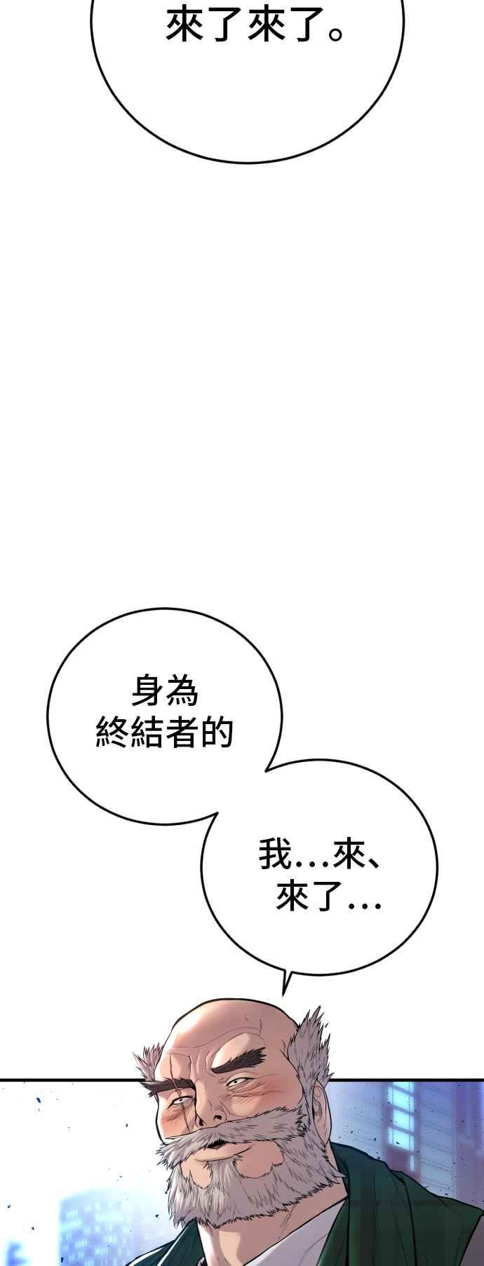 金部长 第100话 青龙征信社 第92页