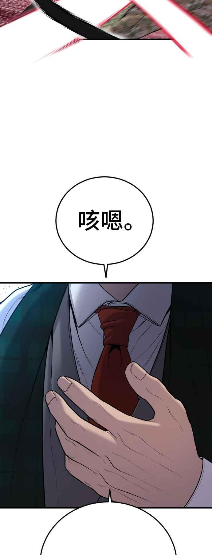 金部长 第100话 青龙征信社 第91页