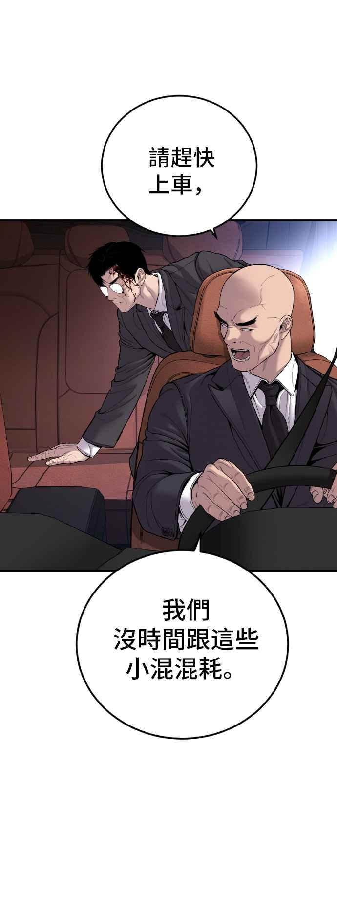 金部长 第100话 青龙征信社 第38页
