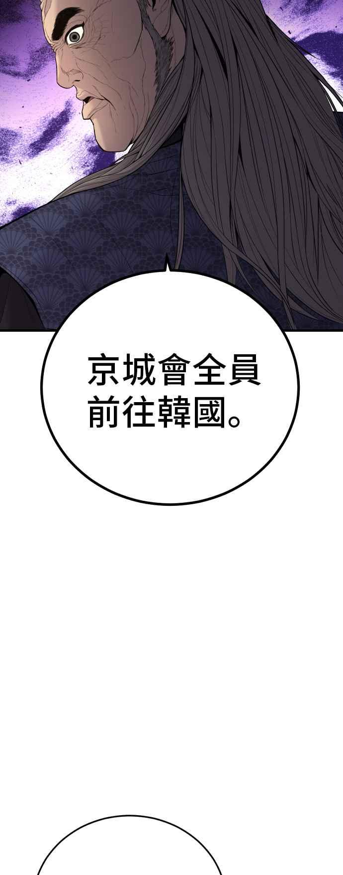 金部长 第100话 青龙征信社 第8页