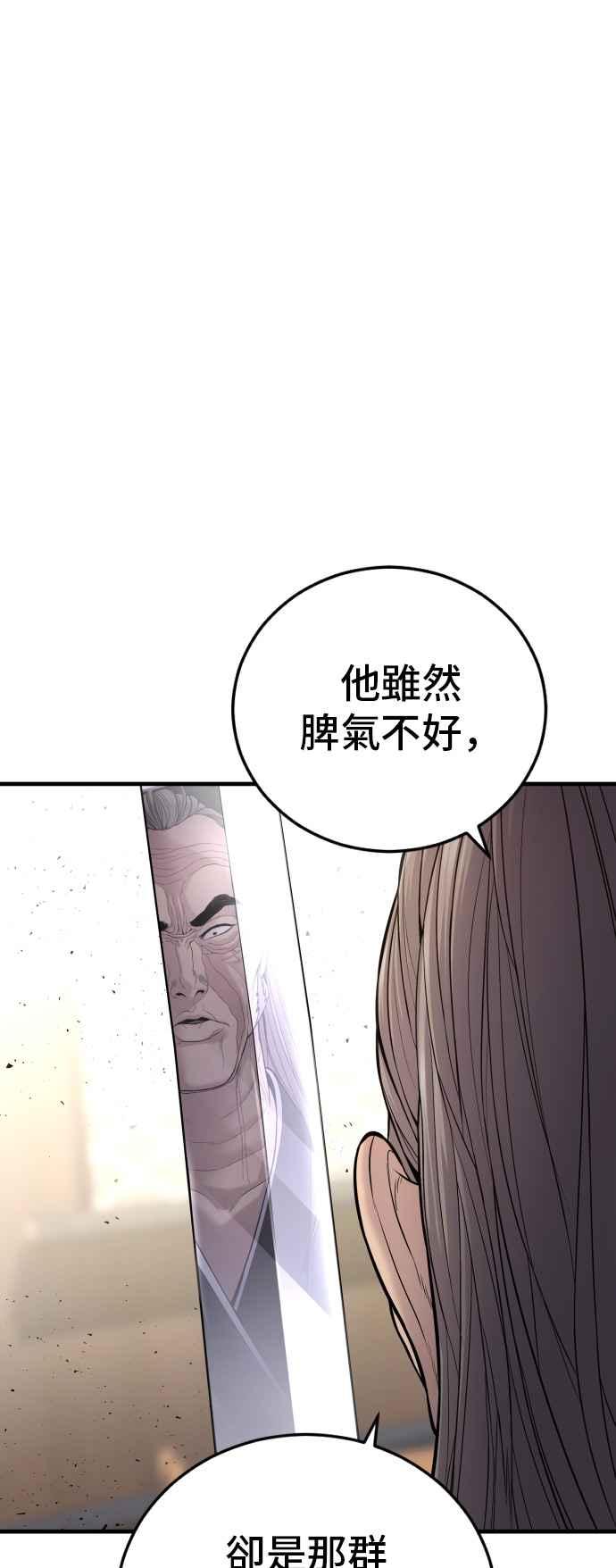 金部长 第100话 青龙征信社 第5页