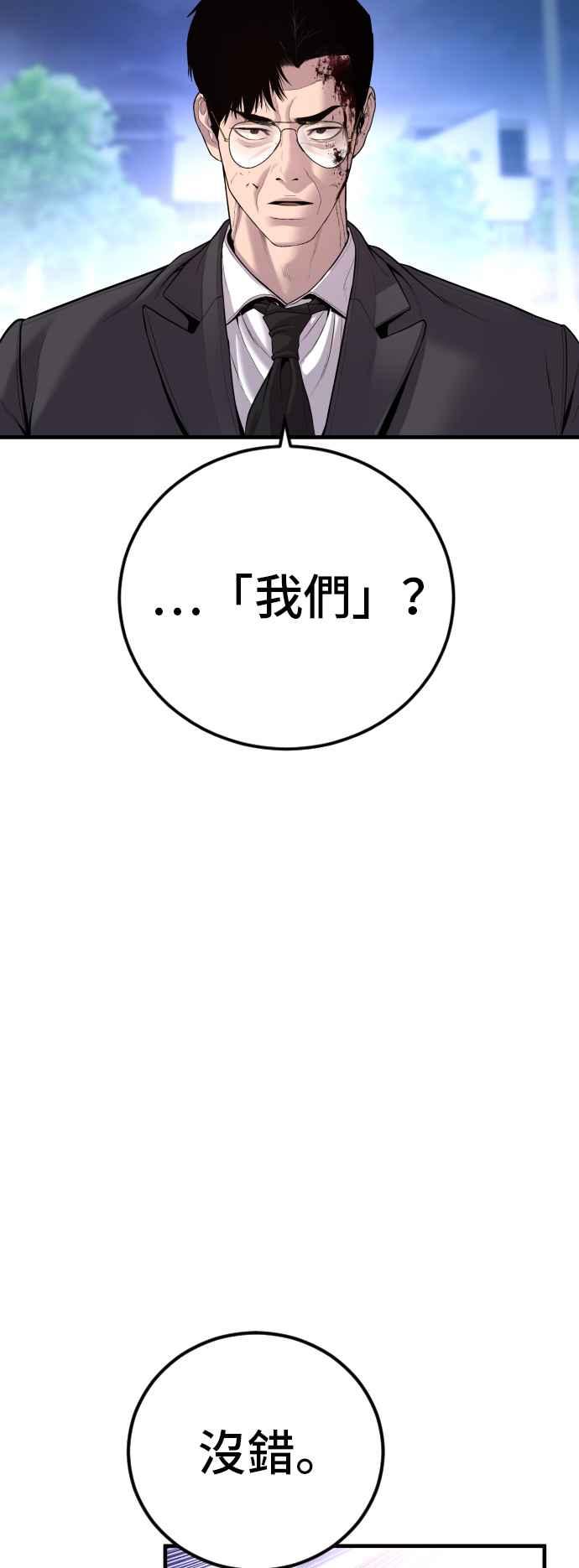 金部长 第100话 青龙征信社 第22页