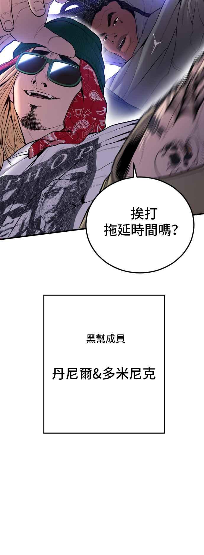 金部长 第100话 青龙征信社 第25页