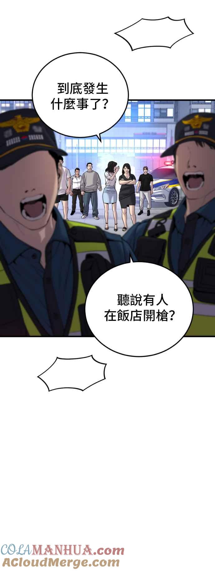 金部长 第100话 青龙征信社 第84页
