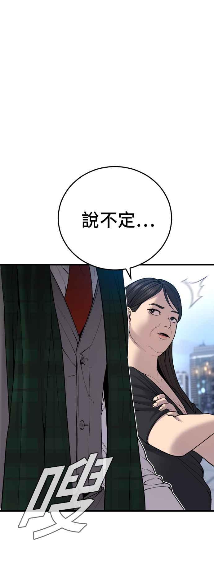 金部长 第100话 青龙征信社 第88页