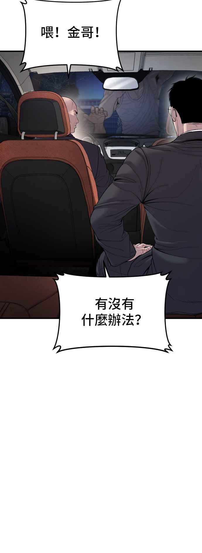 金部长 第100话 青龙征信社 第47页
