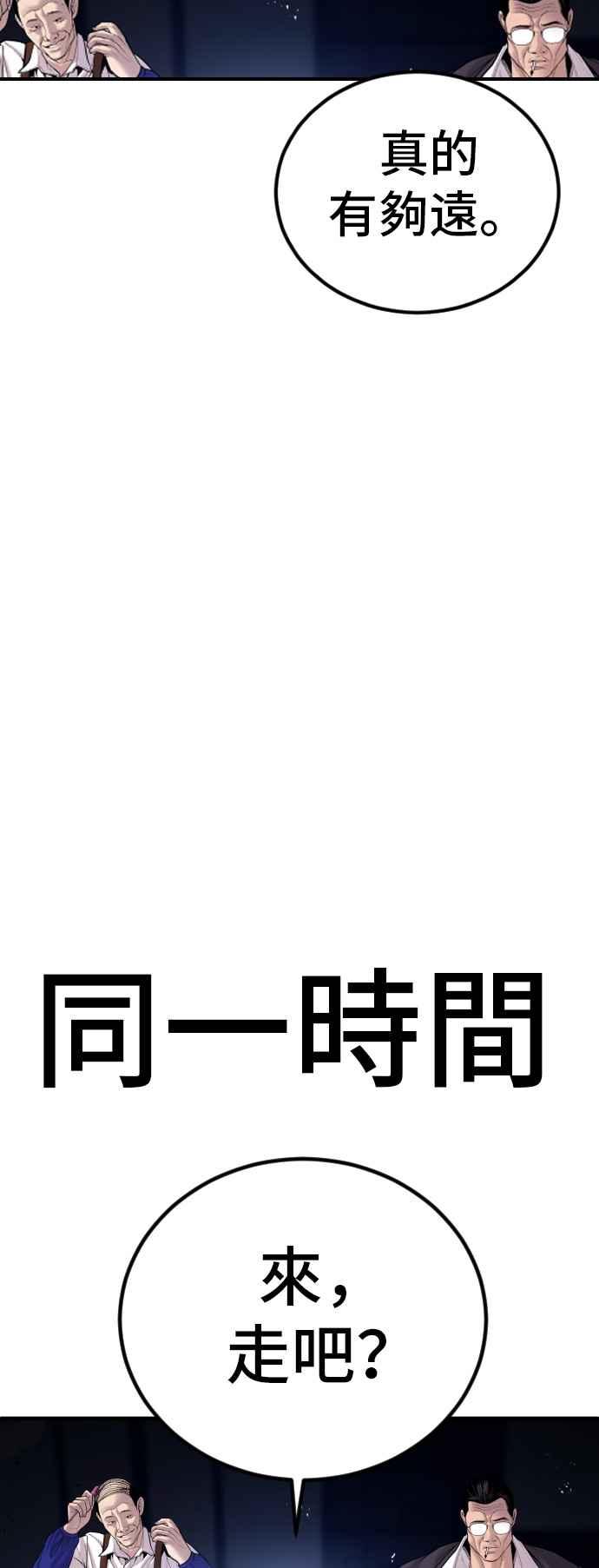 金部长 第100话 青龙征信社 第95页