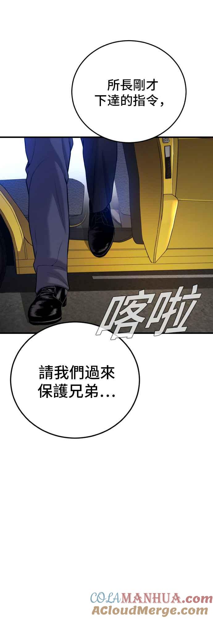 金部长 第100话 青龙征信社 第54页