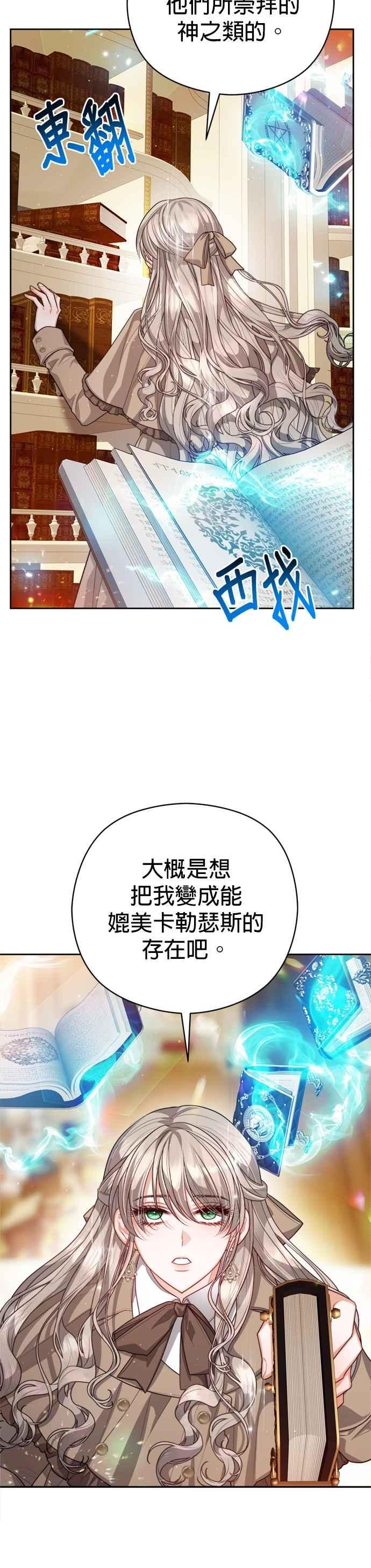 刀尖之吻 - 第100话 - 第20张图