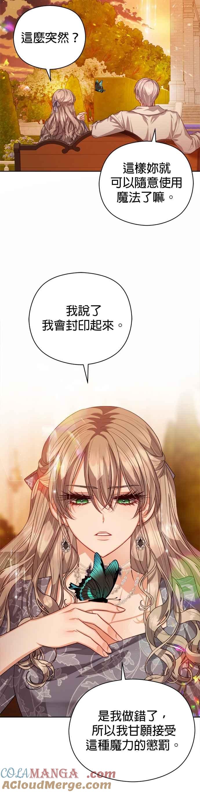 刀尖之吻 - 第100话 - 第29张图