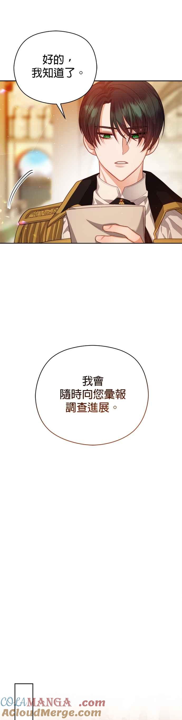 刀尖之吻 - 第100话 - 第27张图