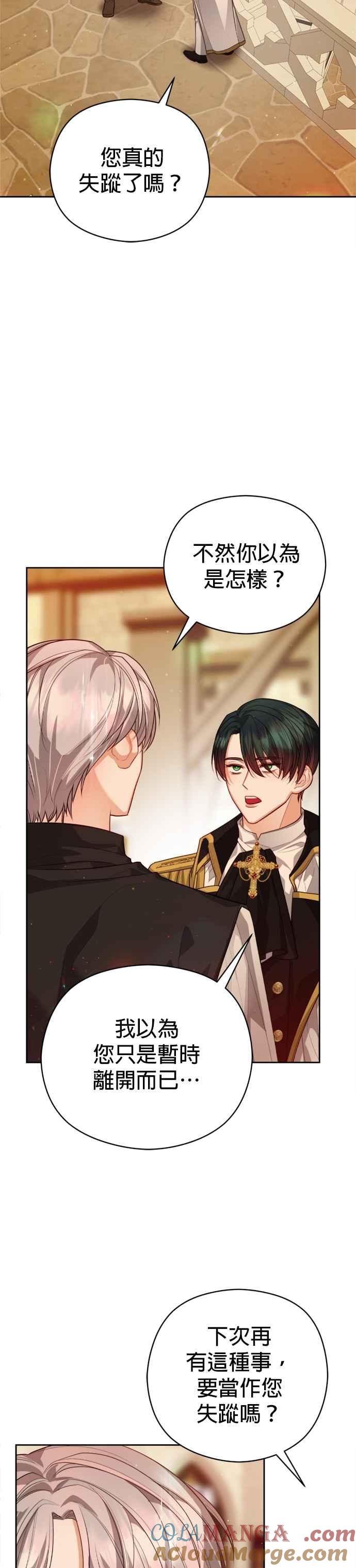 刀尖之吻 - 第100话 - 第25张图