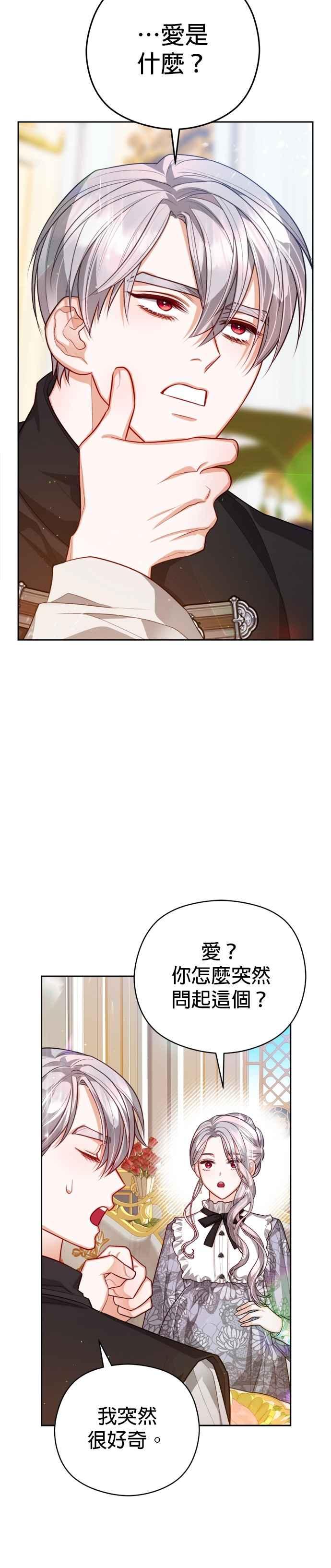 刀尖之吻 - 第100话 - 第16张图