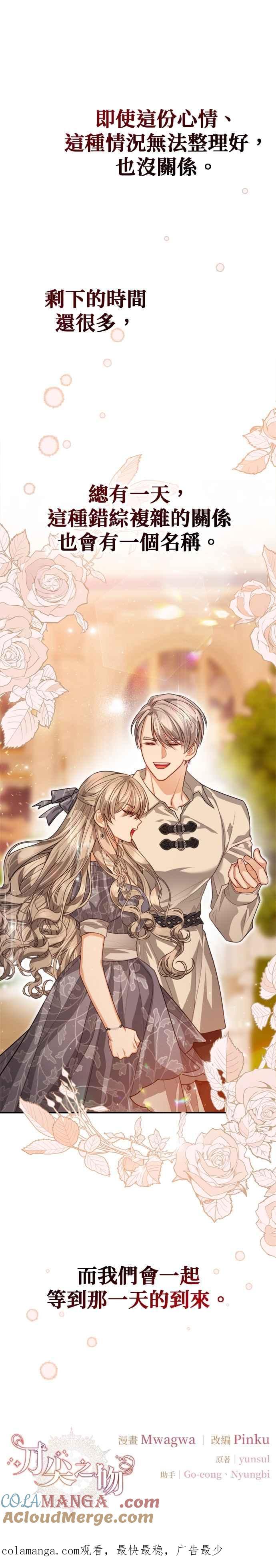 刀尖之吻 - 第100话 - 第35张图