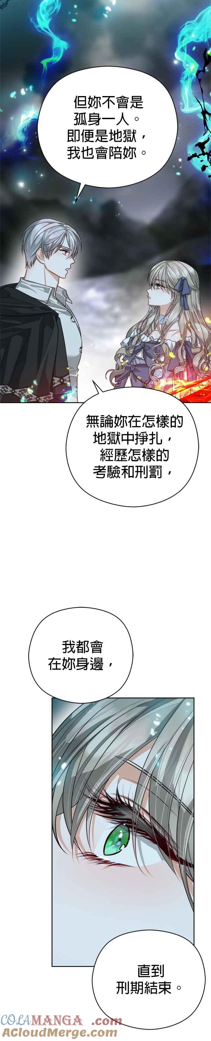 刀尖之吻 - 第100话 - 第9张图