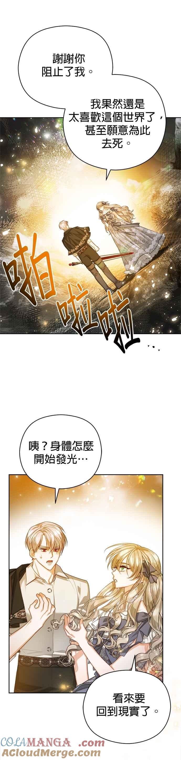 刀尖之吻 - 第100话 - 第11张图