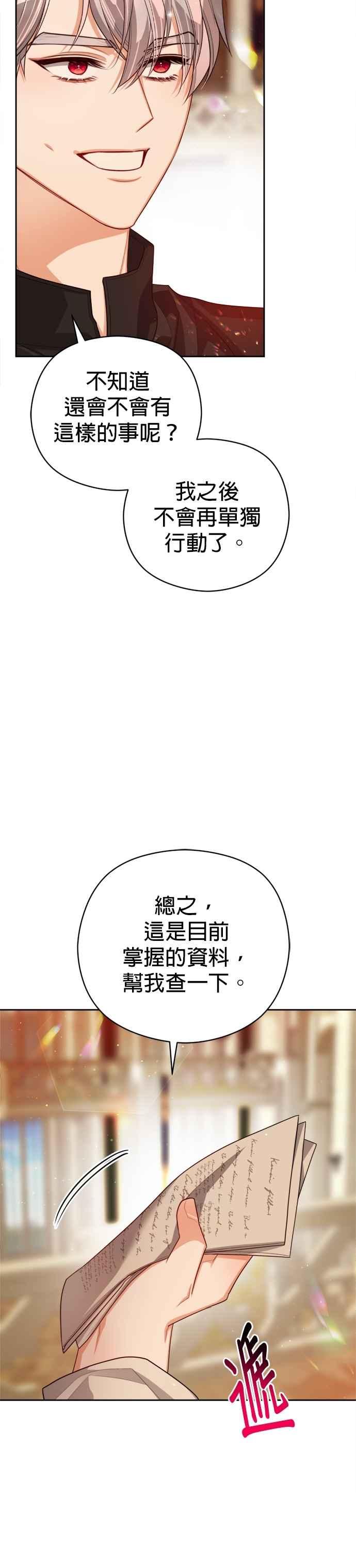 刀尖之吻 - 第100话 - 第26张图