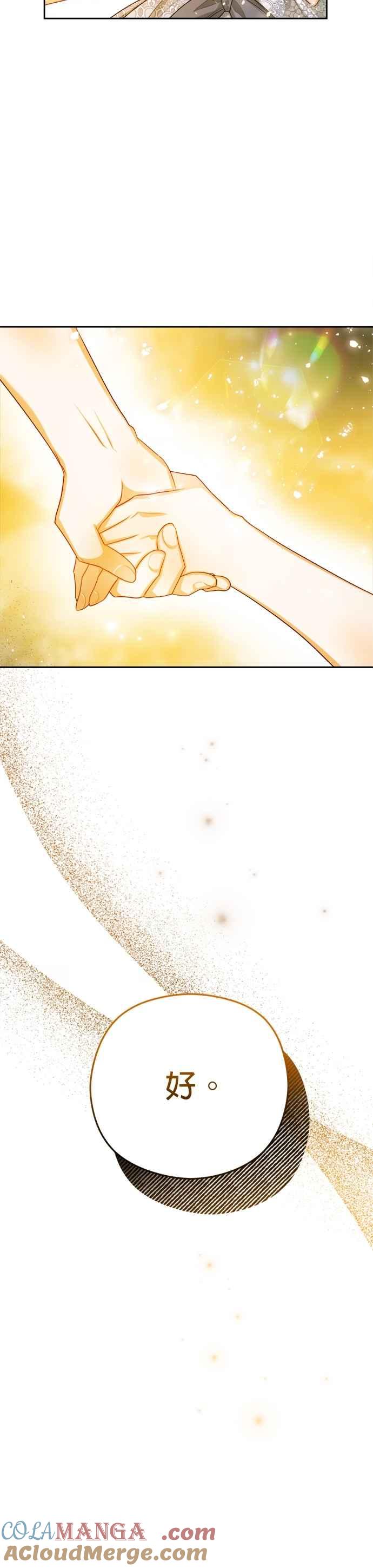 刀尖之吻 - 第100话 - 第13张图