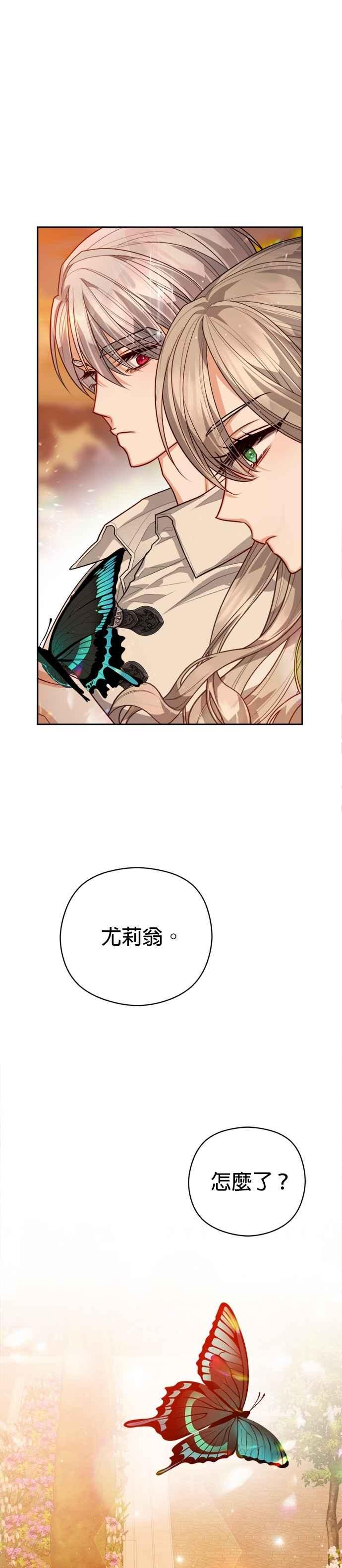 刀尖之吻 - 第100话 - 第30张图