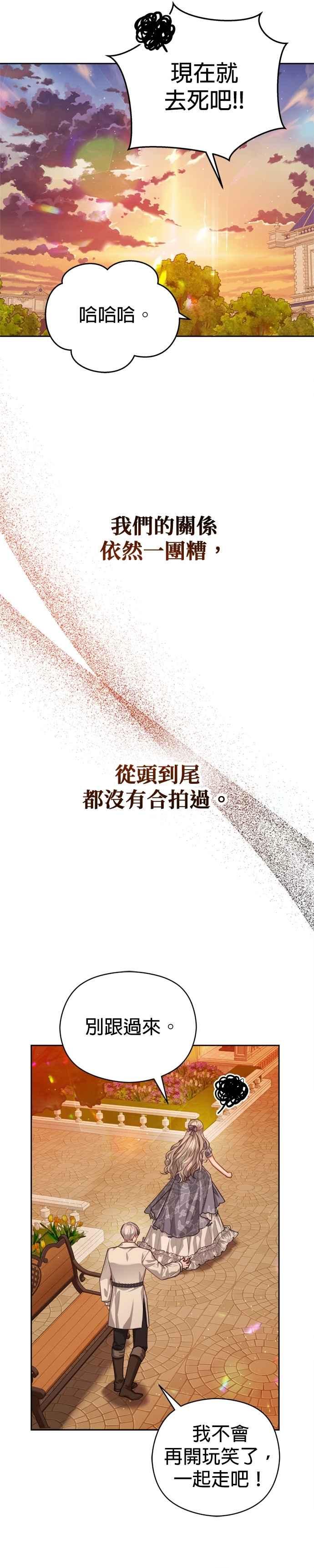 刀尖之吻 - 第100话 - 第34张图