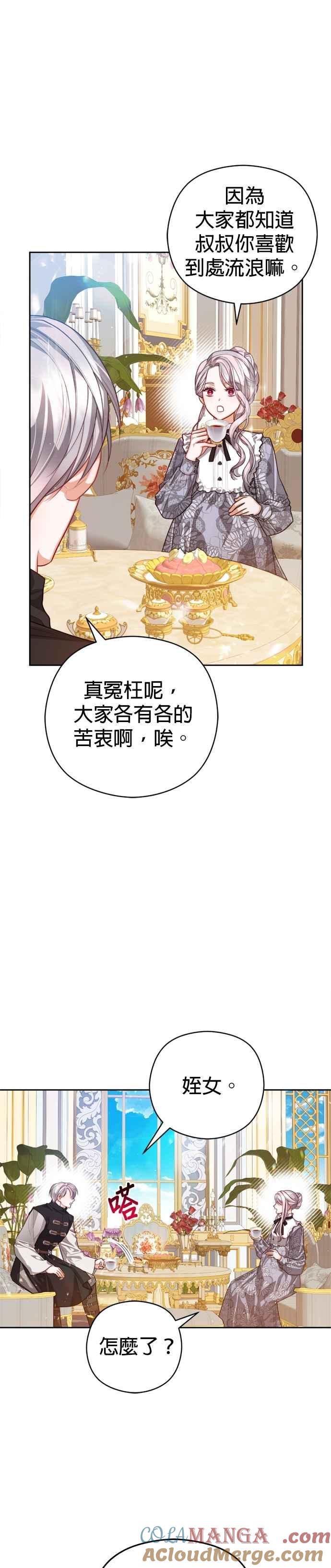 刀尖之吻 - 第100话 - 第15张图