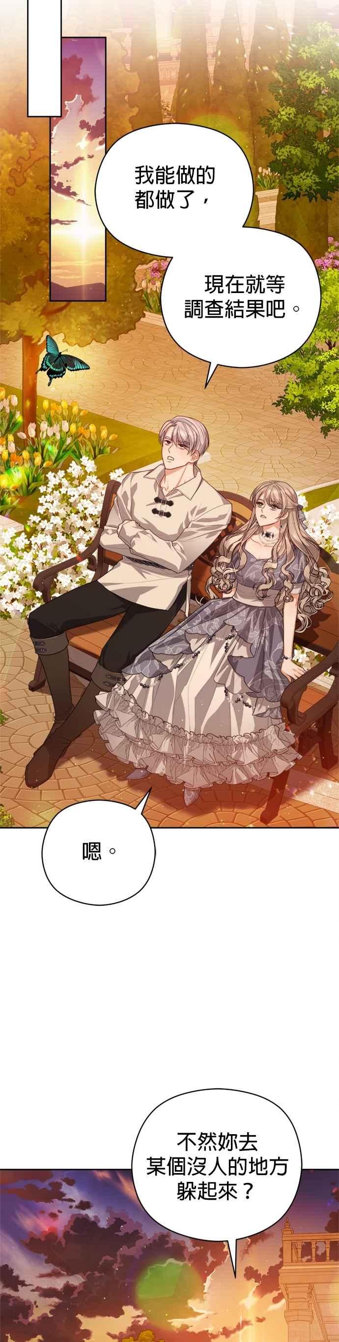 刀尖之吻 - 第100话 - 第28张图