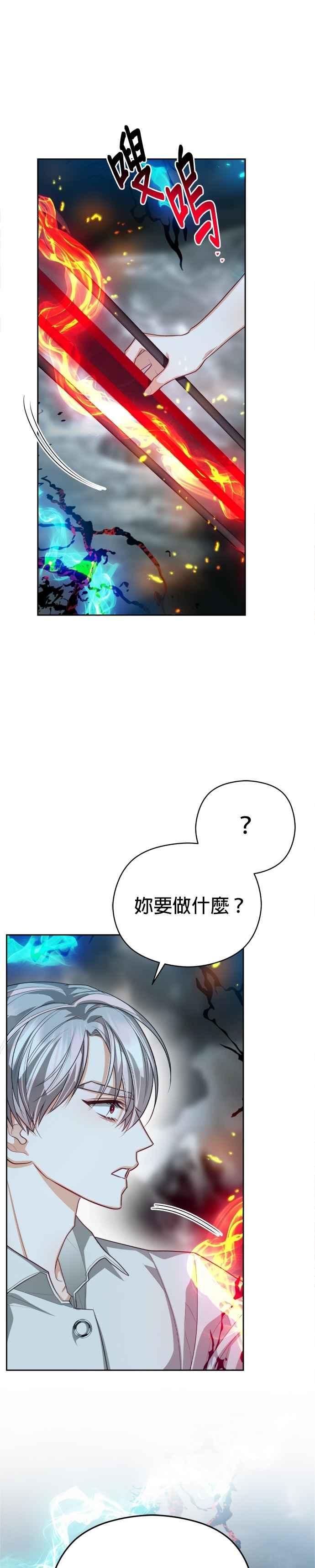 刀尖之吻 - 第100话 - 第2张图