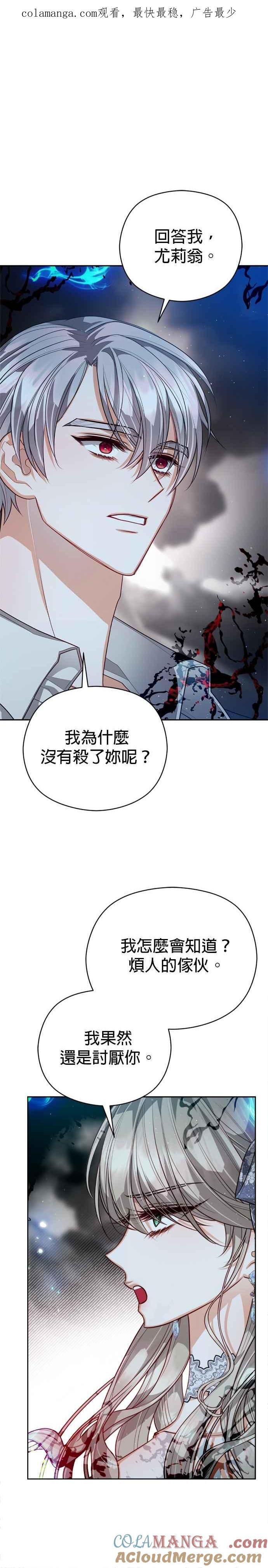 刀尖之吻 - 第100话 - 第1张图