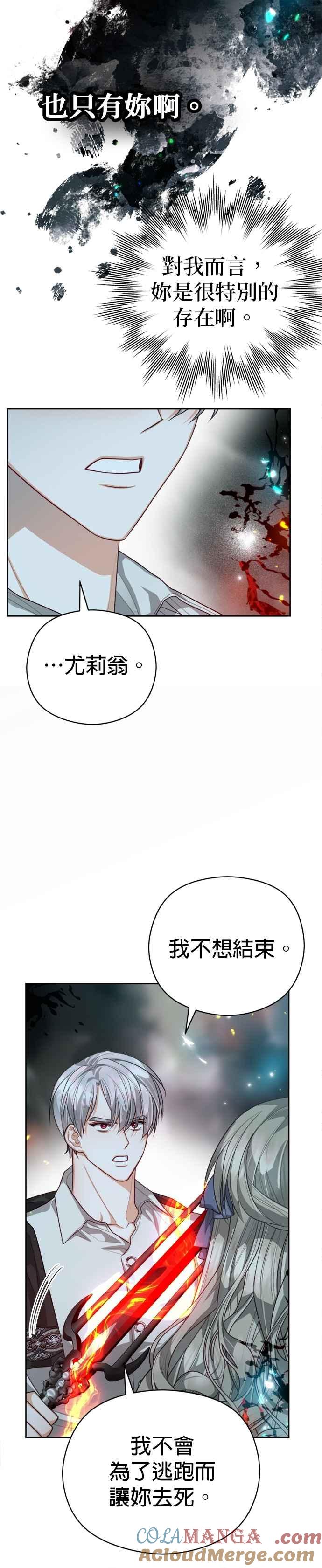 刀尖之吻 - 第100话 - 第7张图