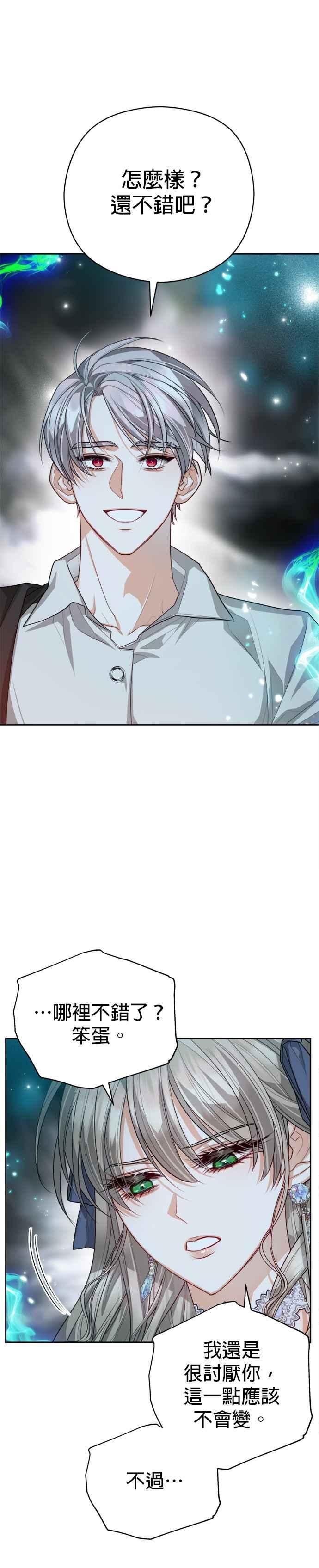 刀尖之吻 - 第100话 - 第10张图