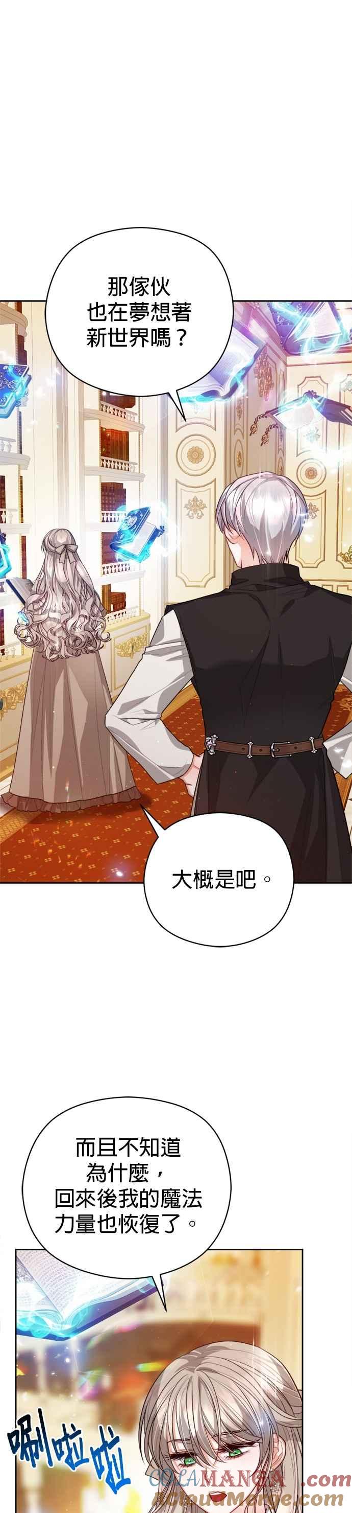 刀尖之吻 - 第100话 - 第21张图