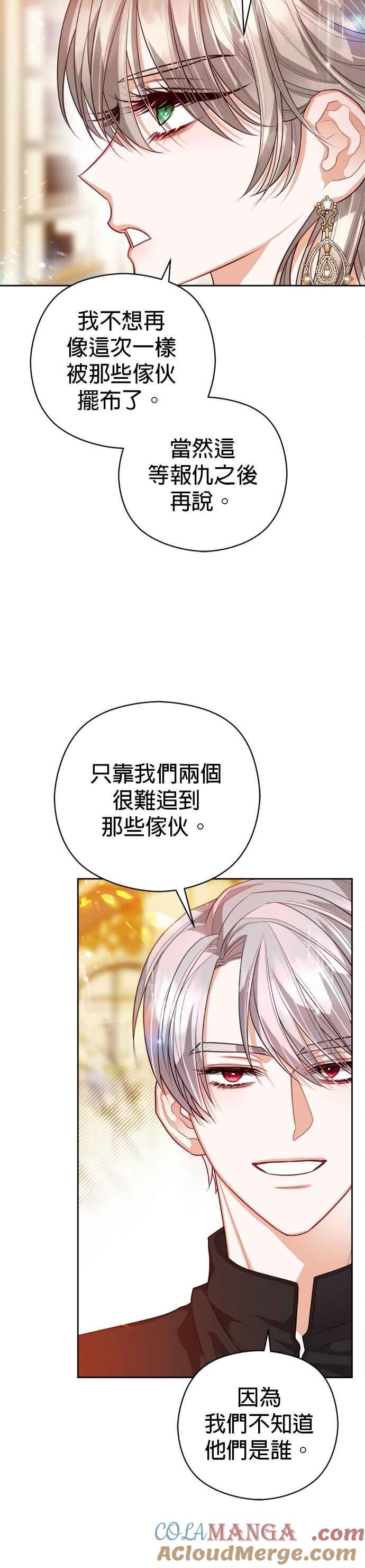 刀尖之吻 - 第100话 - 第23张图