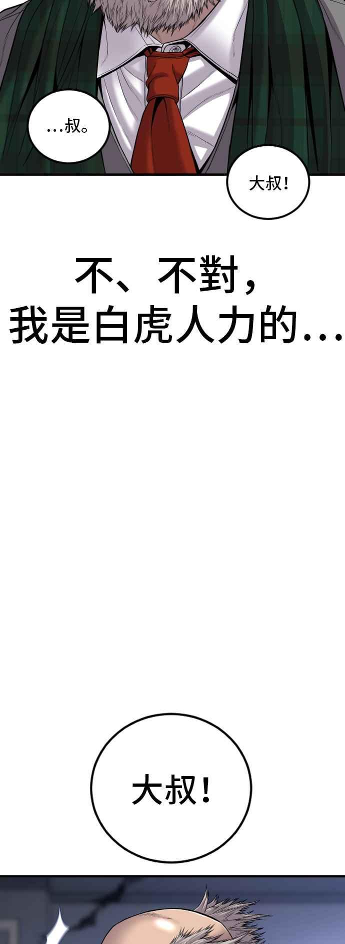 金部长 第101话 我死也不会让你们离开 第43页