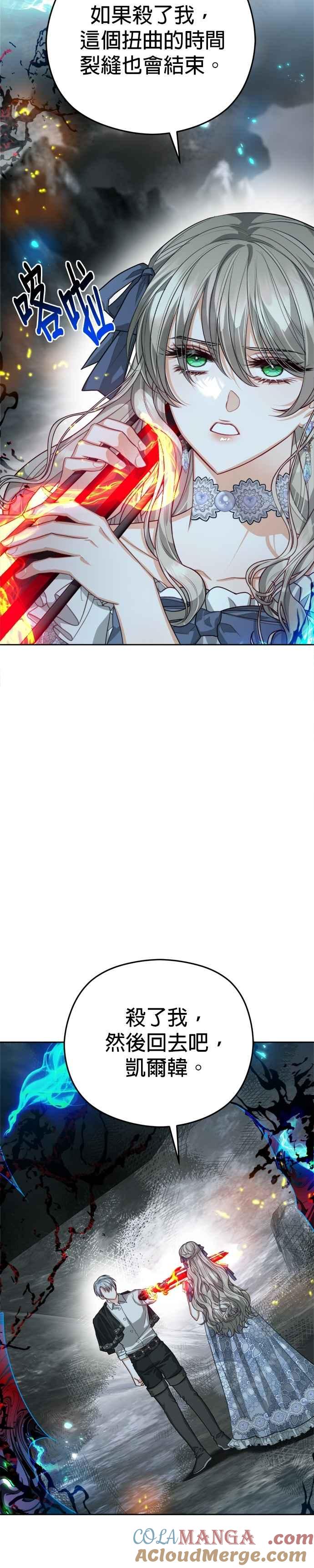 刀尖之吻 - 第100话 - 第3张图