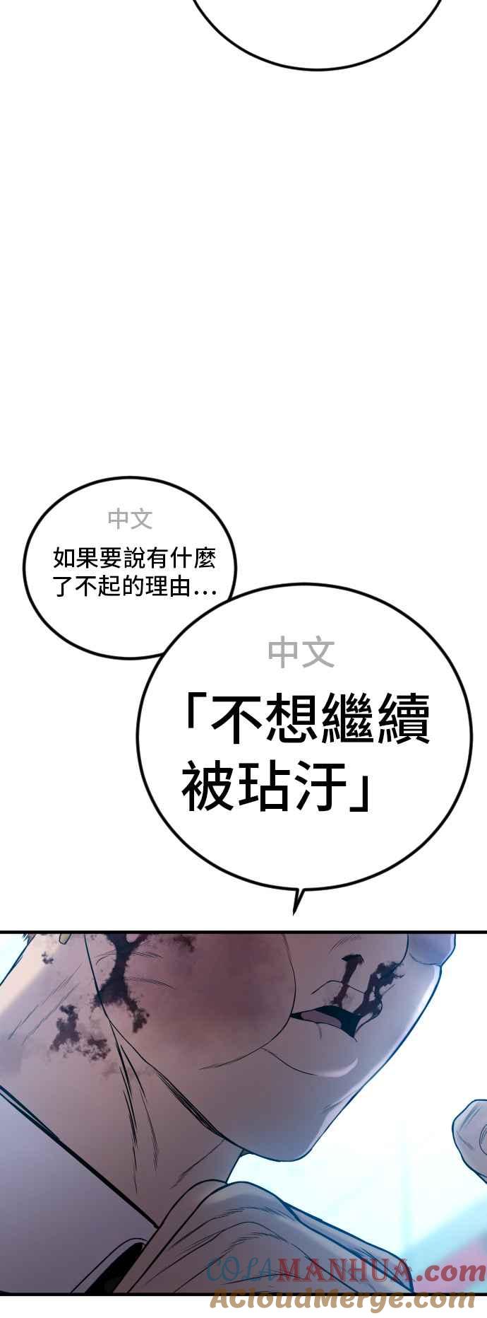 金部长 第101话 我死也不会让你们离开 第101页