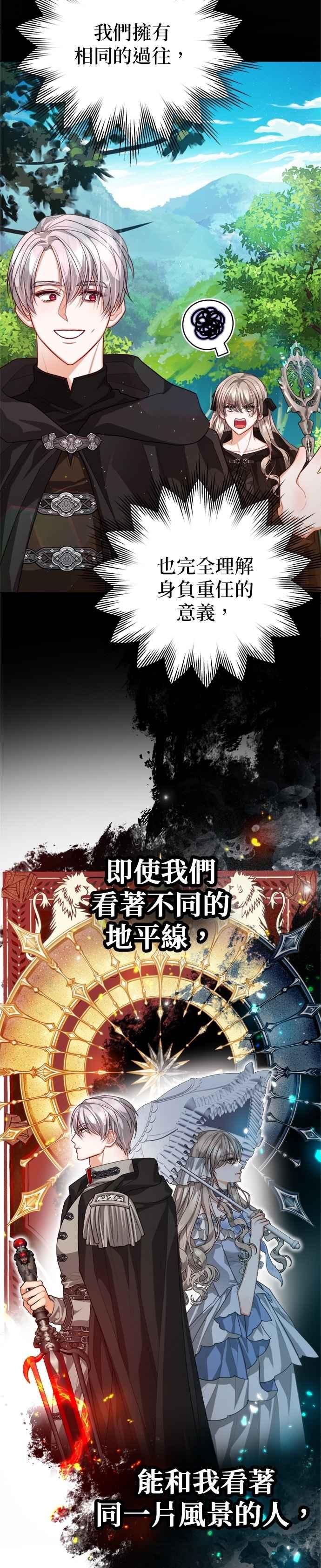 刀尖之吻 - 第100话 - 第6张图